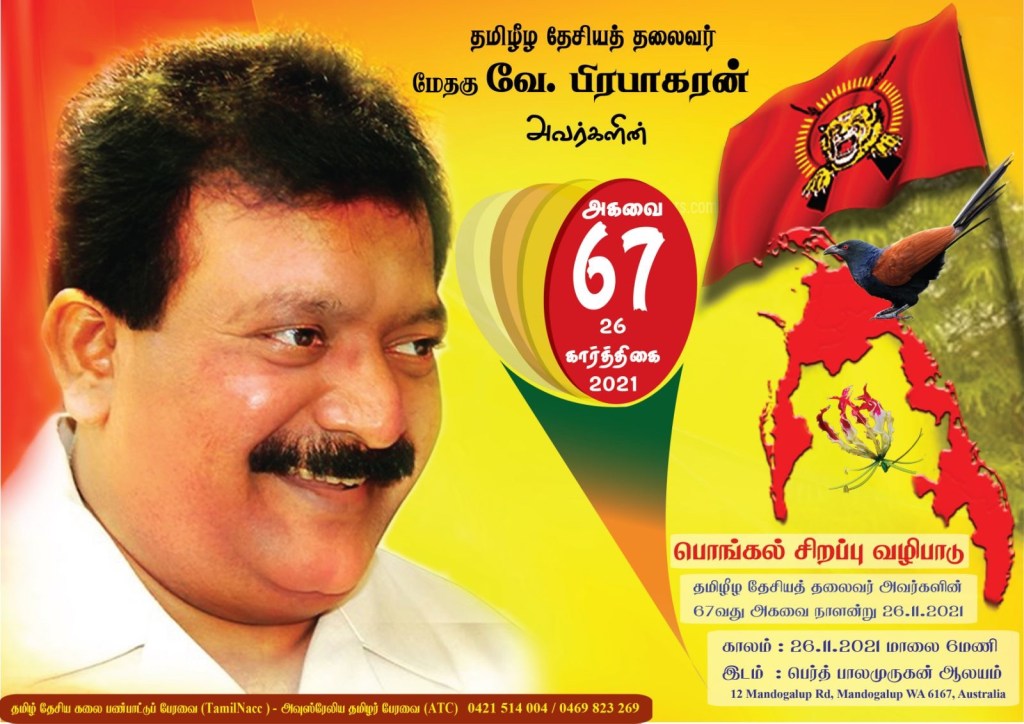 மேதகு 67 – பேர்த் மேற்கு&nbsp;அவுஸ்ரேலியா