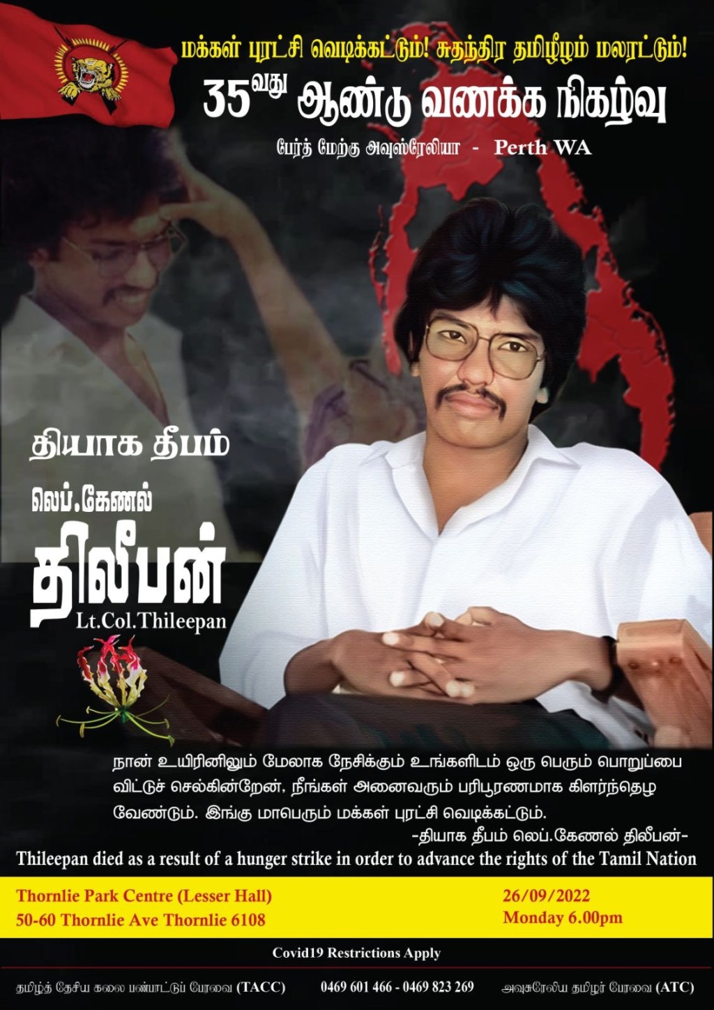 தியாகதீபம் வணக்க நிகழ்வு 2022 –&nbsp;பேர்த்