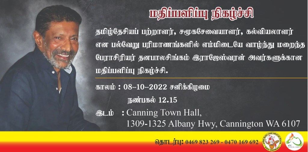 மதிப்பளிப்பு நிகழ்ச்சி