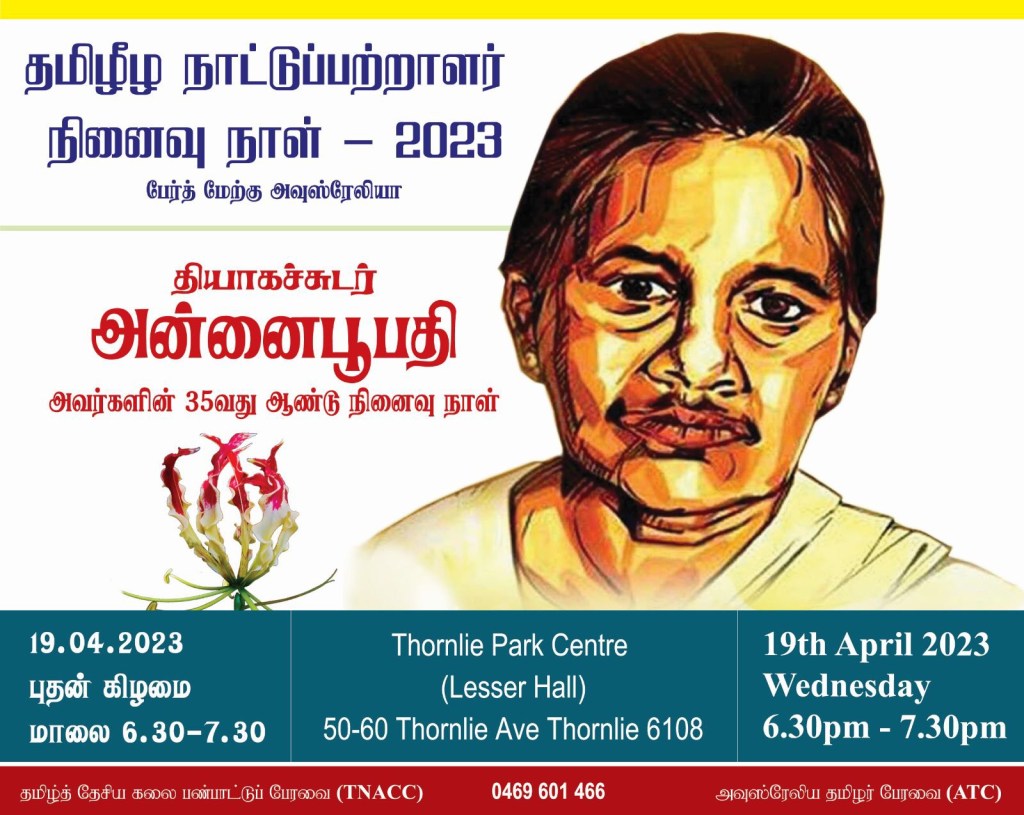 தமிழீழ நாட்டுப்பற்றாளர் நினைவுநாள் –&nbsp;2023