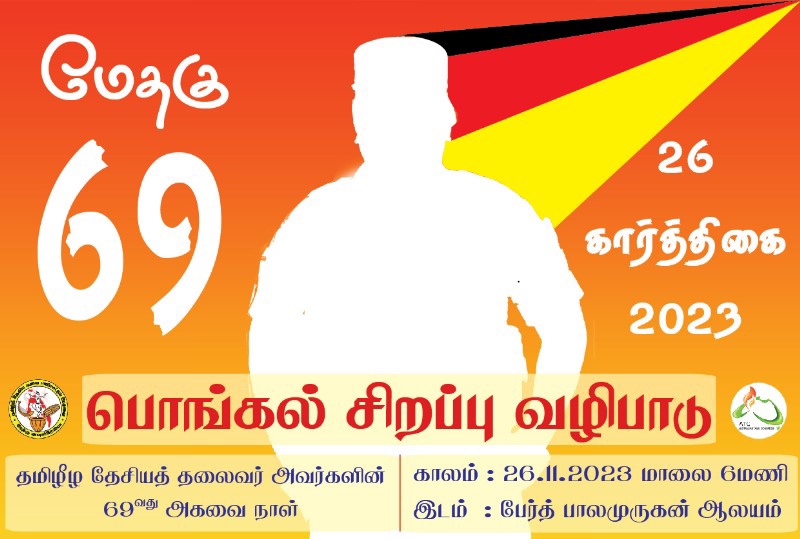 மேதகு 69 –&nbsp;பேர்த்