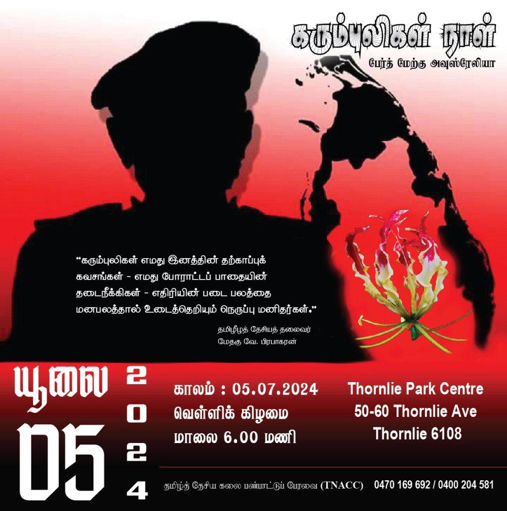 கரும்புலிகள் நாள் 2024