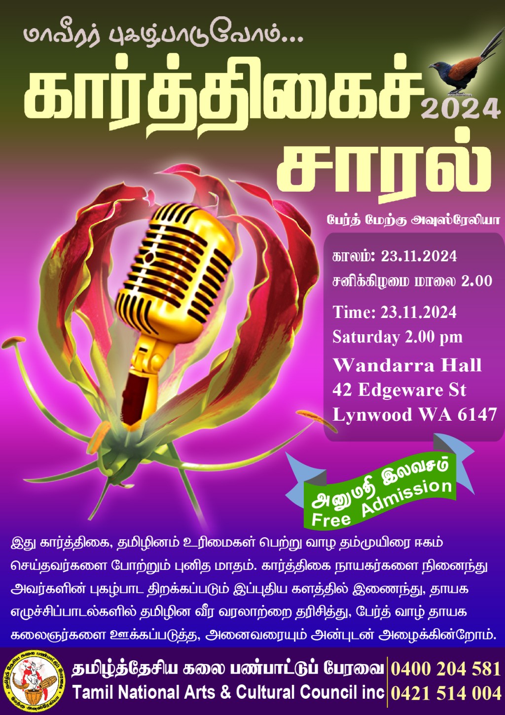 கார்த்திகைச் சாரல் 2024