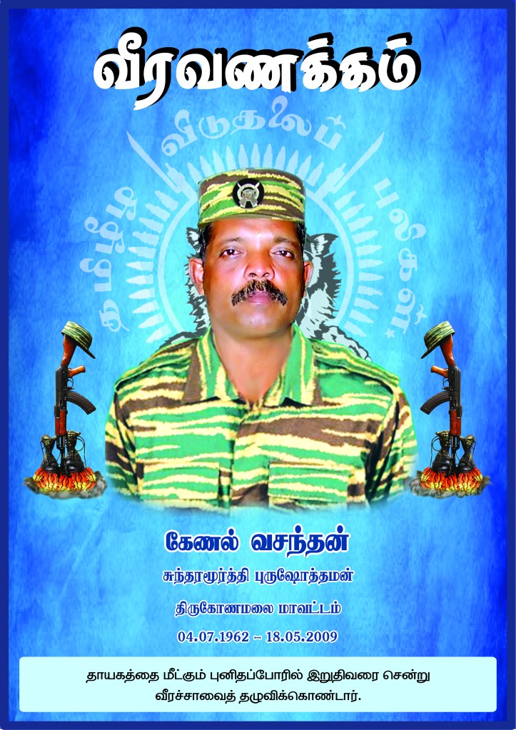 கேணல் வசந்தன்
சுந்தரமூர்த்தி புருசோத்தமன்
வீரச்சாவு - 18.05.2009