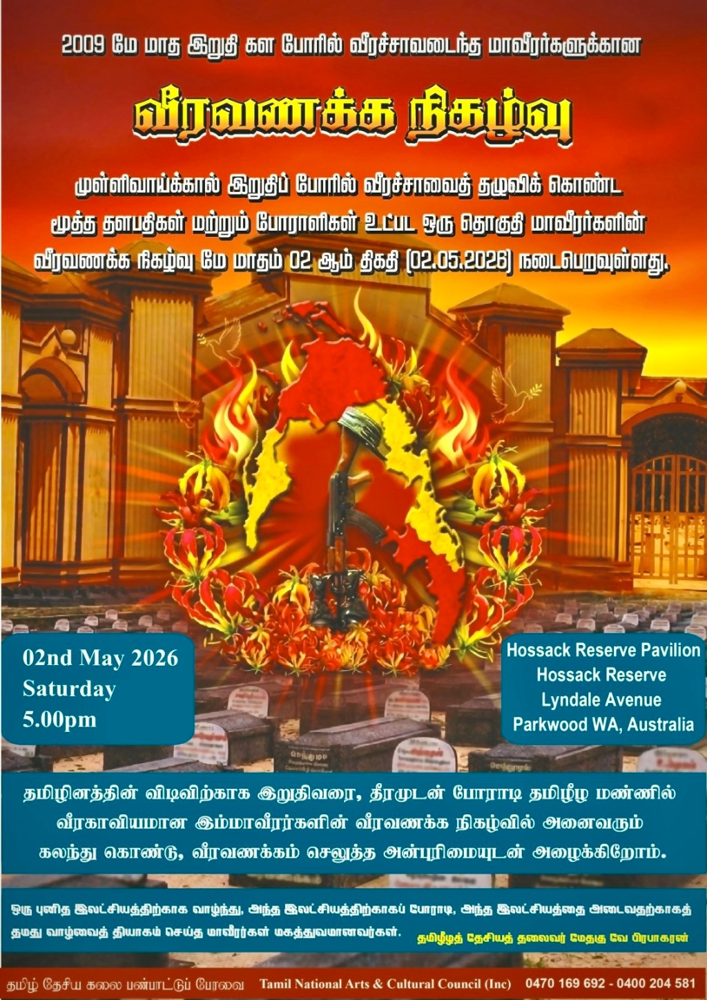 வீரவணக்க நிகழ்வு –&nbsp;02.05.2026