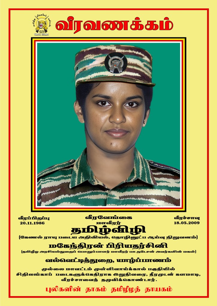 வீரவேங்கை தமிழ்விழி
மகேந்திரன் பிரியதர்சினி